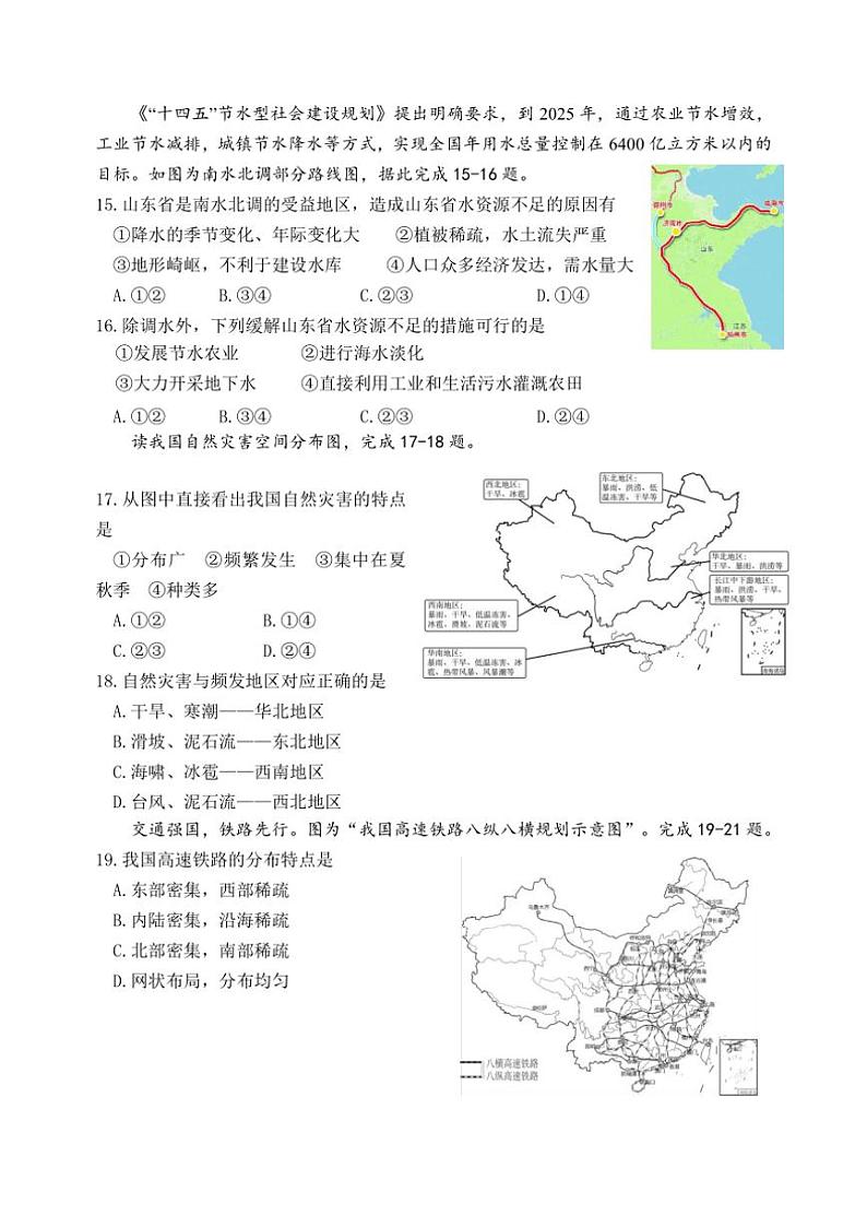2024～2025学年山东省临沂市兰陵县八年级(上)期中地理试卷(含答案)第3页