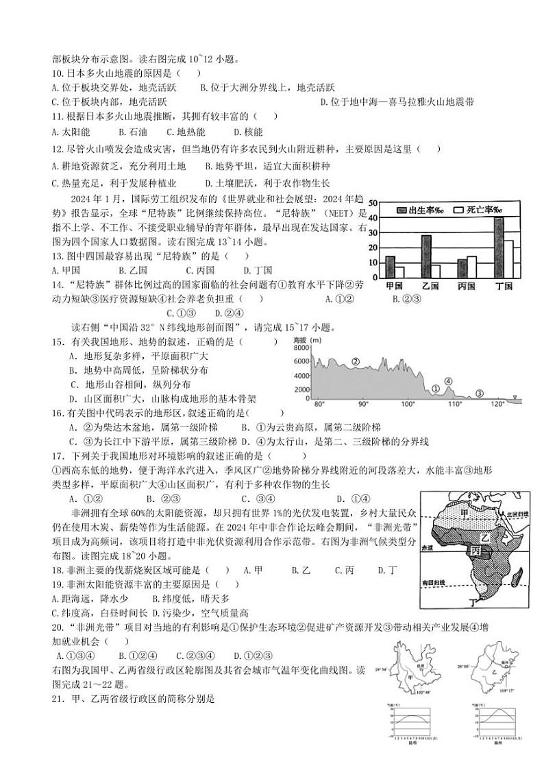 2024～2025学年山东省菏泽市东明县九年级(上)第三次月考地理试卷(含答案)第2页