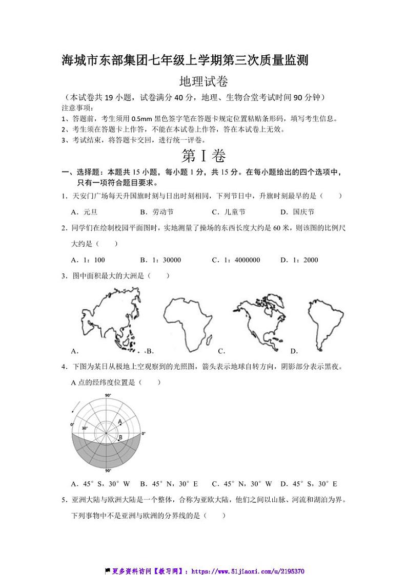 2024～2025学年辽宁省鞍山市海城市东部集团七年级(上)12月月考地理试卷(含答案)第1页