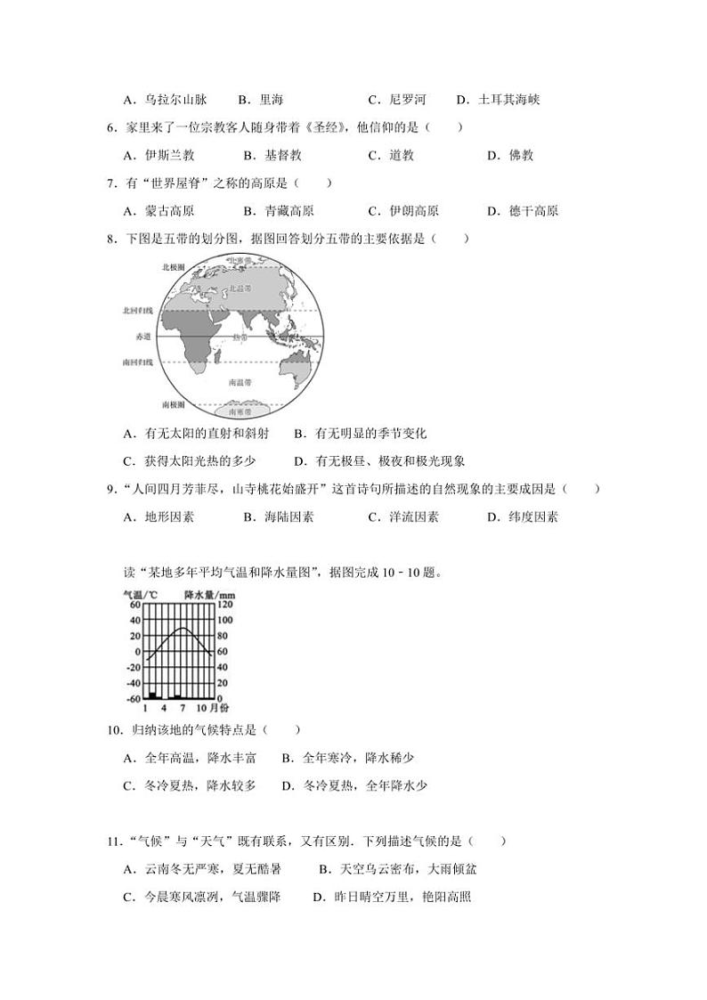 2024～2025学年辽宁省鞍山市海城市东部集团七年级(上)12月月考地理试卷(含答案)第2页