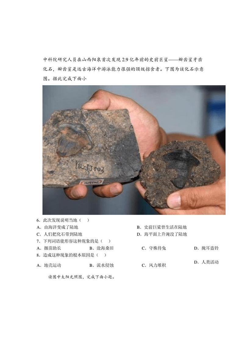 2024～2025学年安徽省亳州市涡阳县高炉镇大呼中学七年级(上)期中地理试卷(含答案)第2页