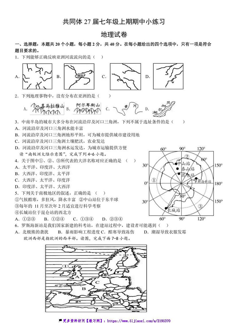 2024～2025学年四川省眉山市东坡区齐通中学共同体七年级(上)期中地理试卷(含答案)第1页