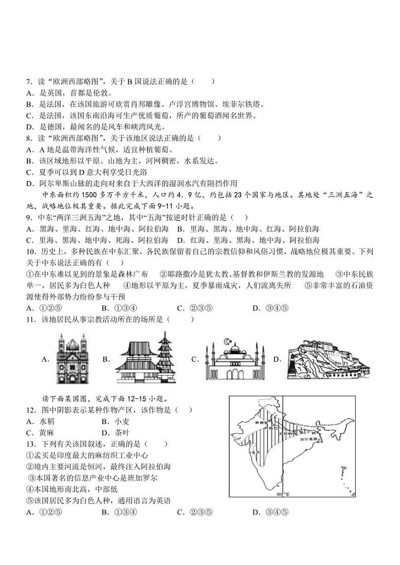 2024～2025学年四川省眉山市东坡区齐通中学共同体七年级(上)期中地理试卷(含答案)第2页