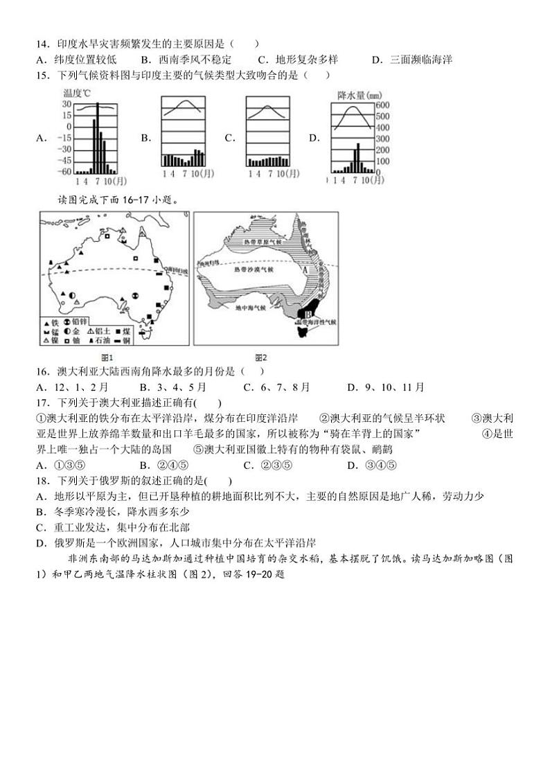 2024～2025学年四川省眉山市东坡区齐通中学共同体七年级(上)期中地理试卷(含答案)第3页