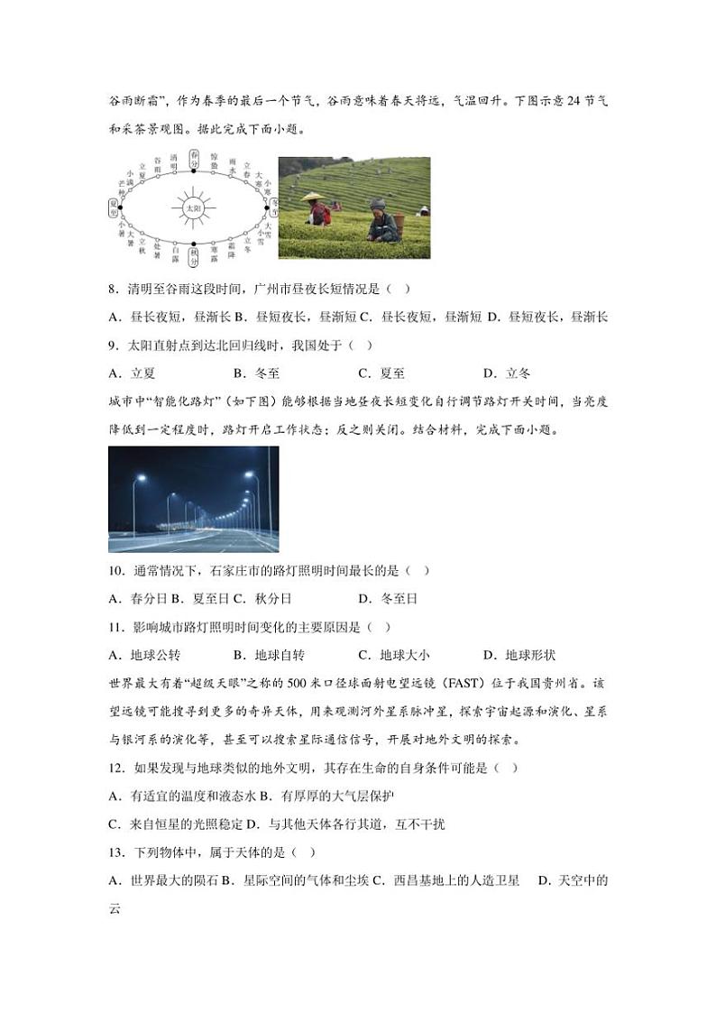 2024～2025学年广西钦州市第一中学七年级(上)11月月考地理试卷(含答案)第2页