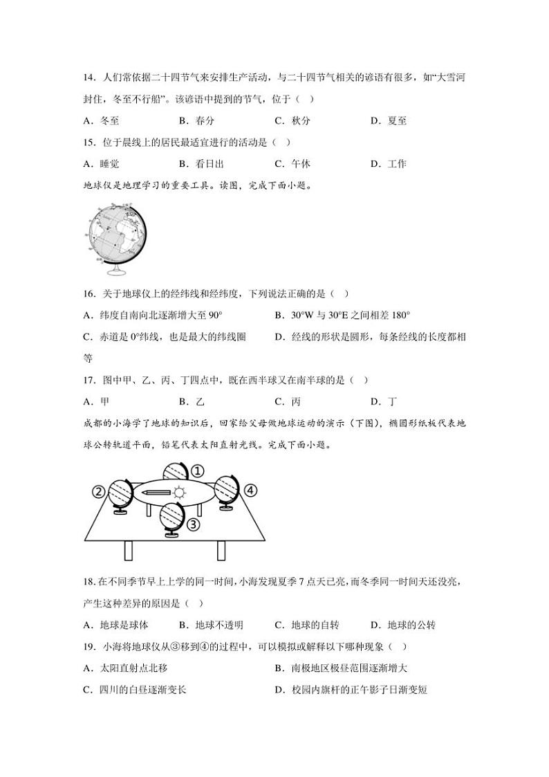 2024～2025学年广西钦州市第一中学七年级(上)11月月考地理试卷(含答案)第3页