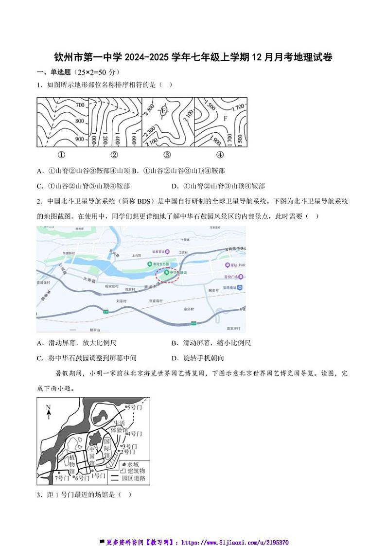 2024～2025学年广西钦州市第一中学七年级(上)12月月考地理试卷(含答案)第1页