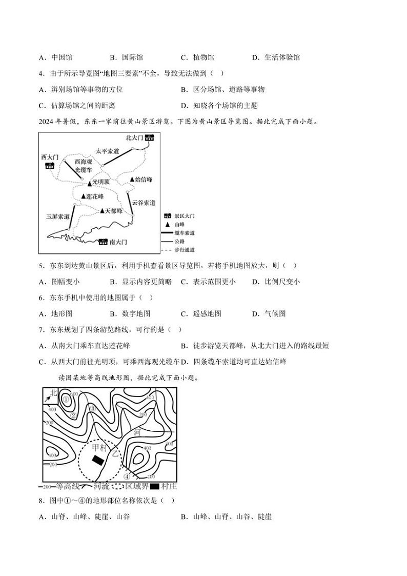 2024～2025学年广西钦州市第一中学七年级(上)12月月考地理试卷(含答案)第2页
