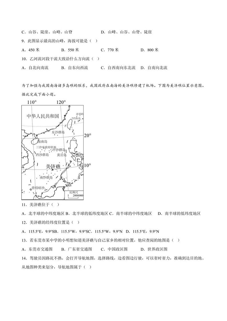 2024～2025学年广西钦州市第一中学七年级(上)12月月考地理试卷(含答案)第3页