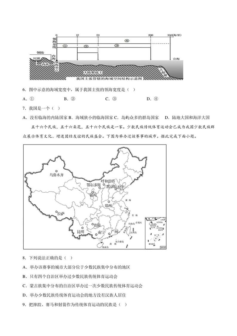 2024～2025学年广西钦州市第一中学八年级(上)11月月考地理试卷(含答案)第2页