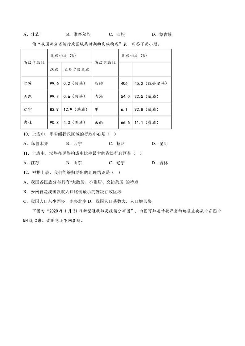 2024～2025学年广西钦州市第一中学八年级(上)11月月考地理试卷(含答案)第3页