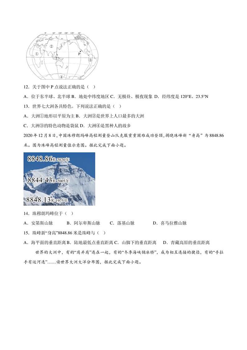 2024～2025学年广西钦州市第四中学七年级(上)11月月考地理试卷(含答案)第3页