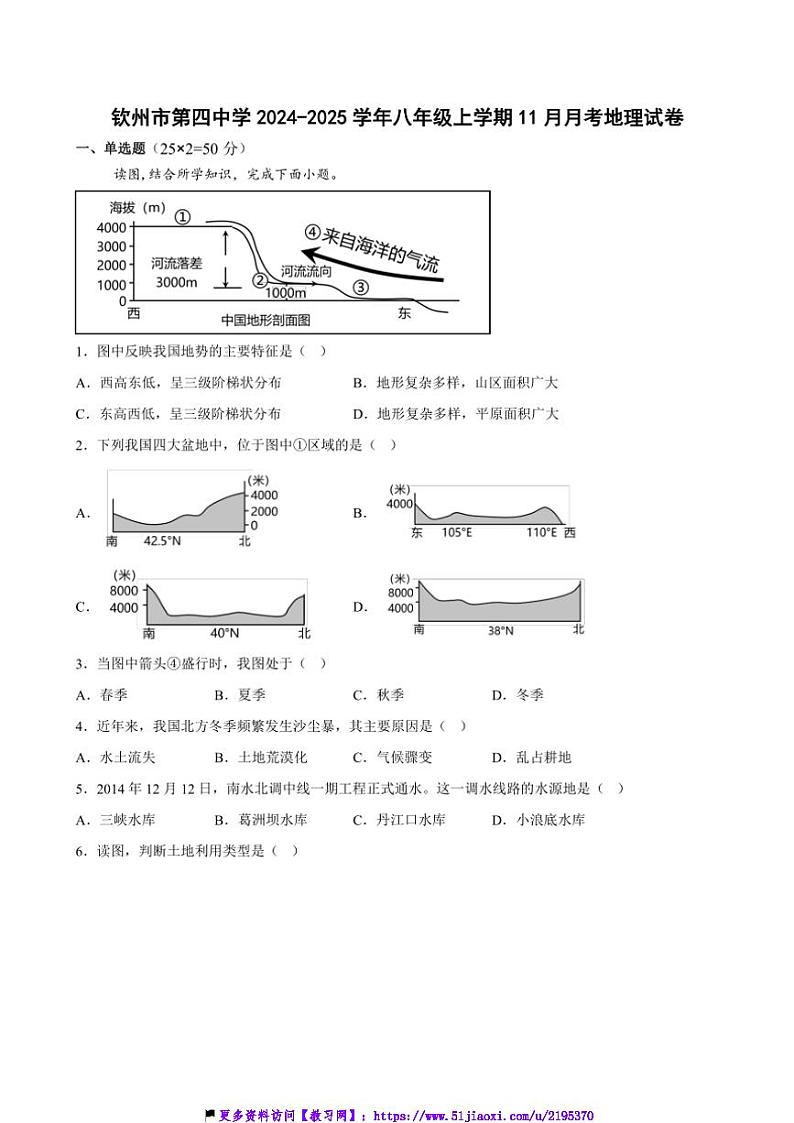 2024～2025学年广西钦州市第四中学八年级(上)11月月考地理试卷(含答案)第1页