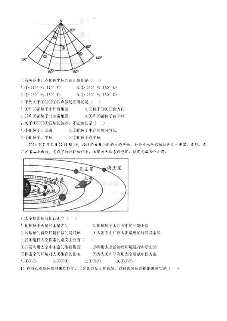2024～2025学年广西防城港市防城区七年级(上)11月第一次月考地理试卷(含答案)第2页