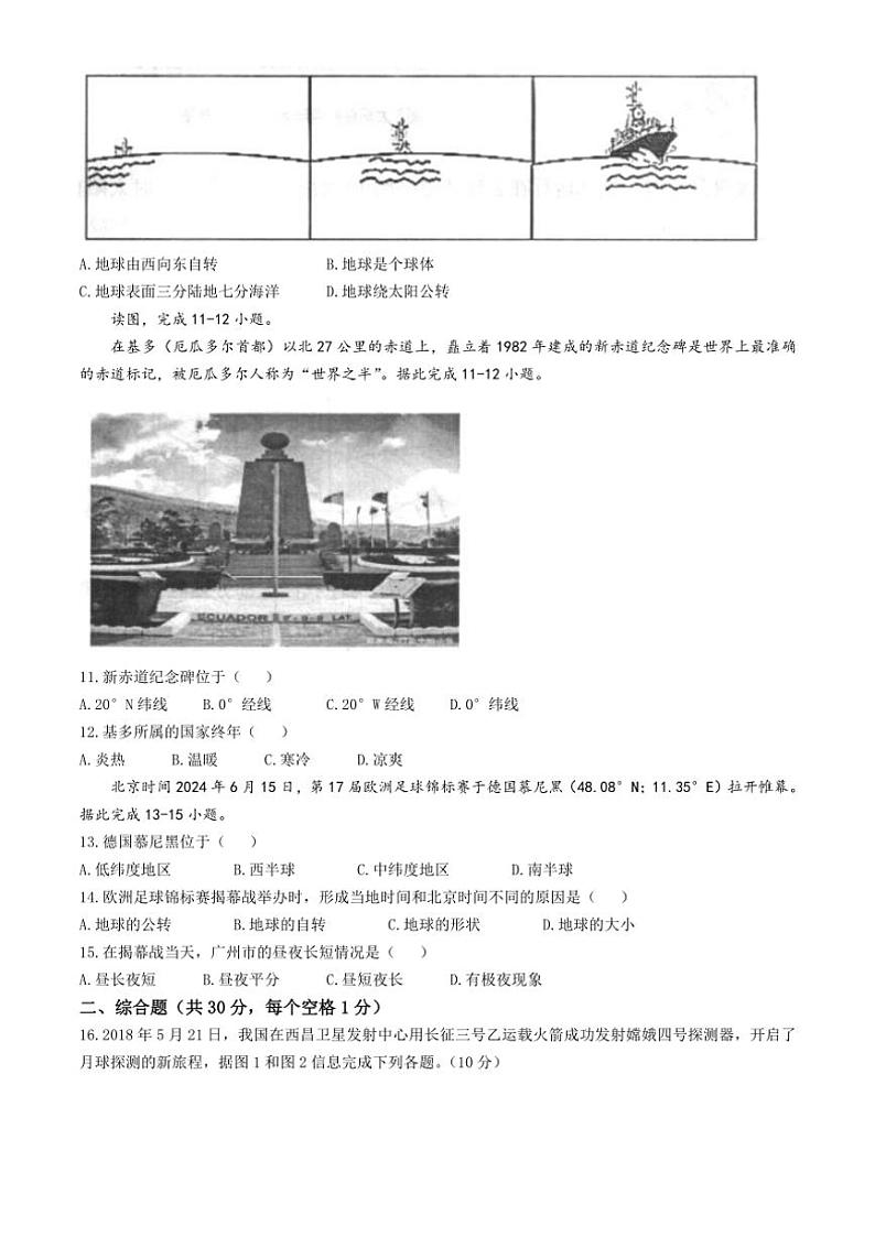 2024～2025学年广西防城港市防城区七年级(上)11月第一次月考地理试卷(含答案)第3页