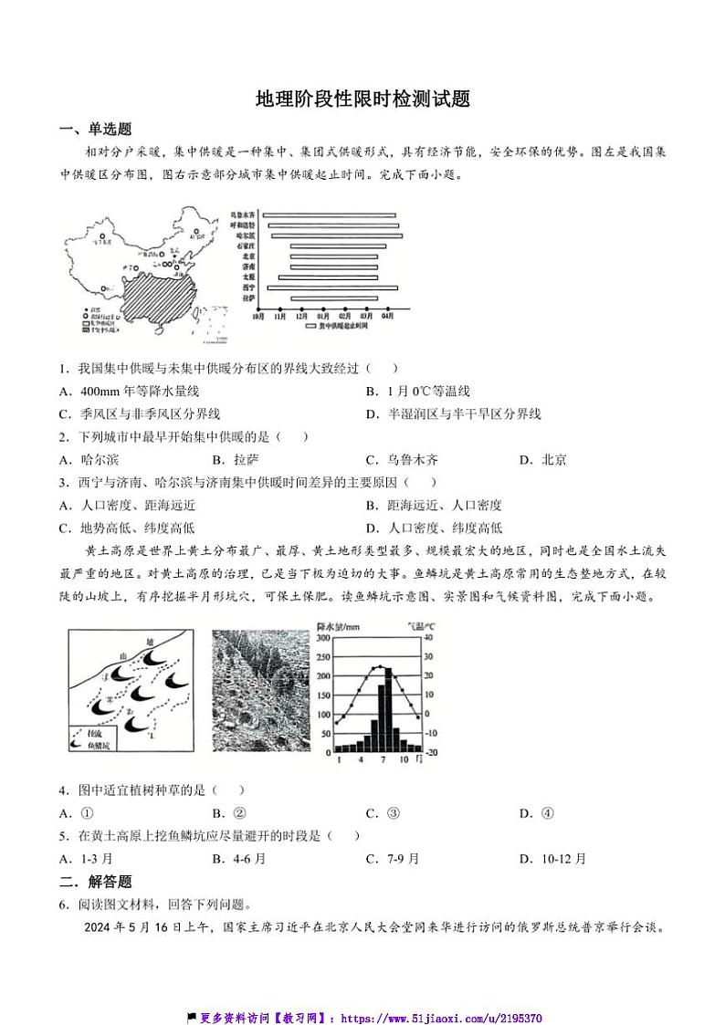 2024～2025学年内蒙古鄂尔多斯市第一中学伊金霍洛分校八年级(上)12月月考地理试卷(含答案)第1页