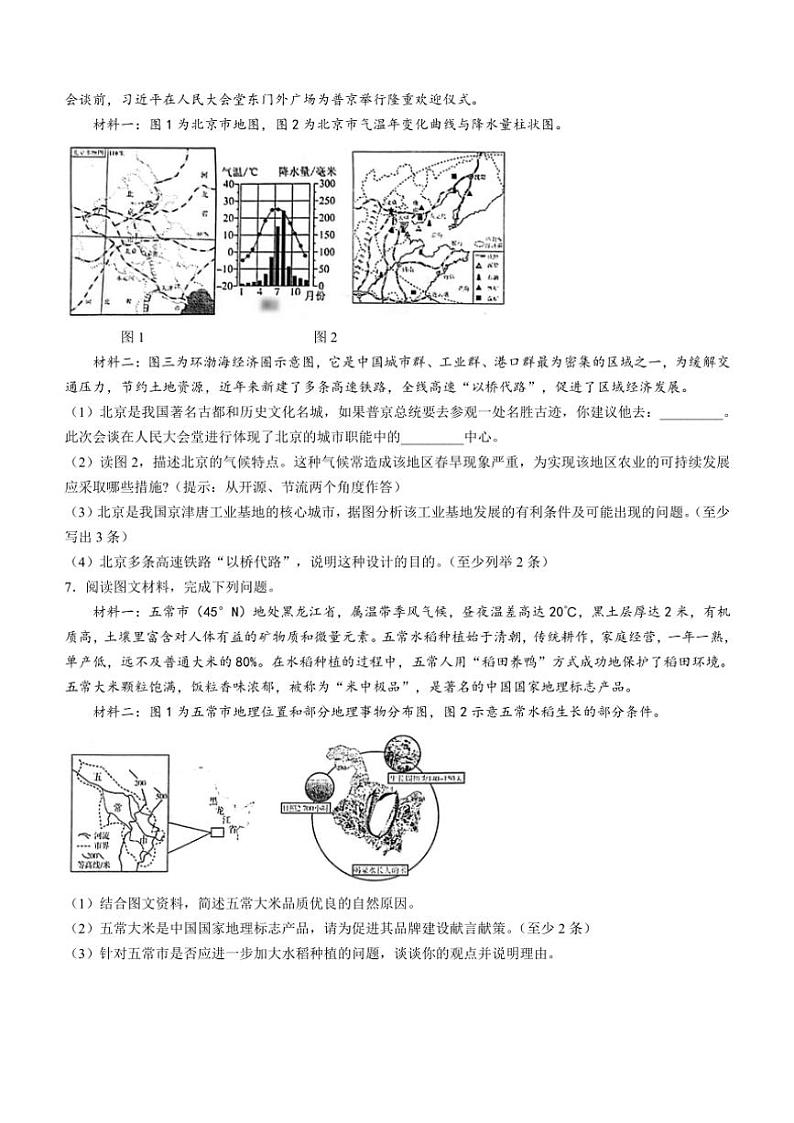 2024～2025学年内蒙古鄂尔多斯市第一中学伊金霍洛分校八年级(上)12月月考地理试卷(含答案)第2页