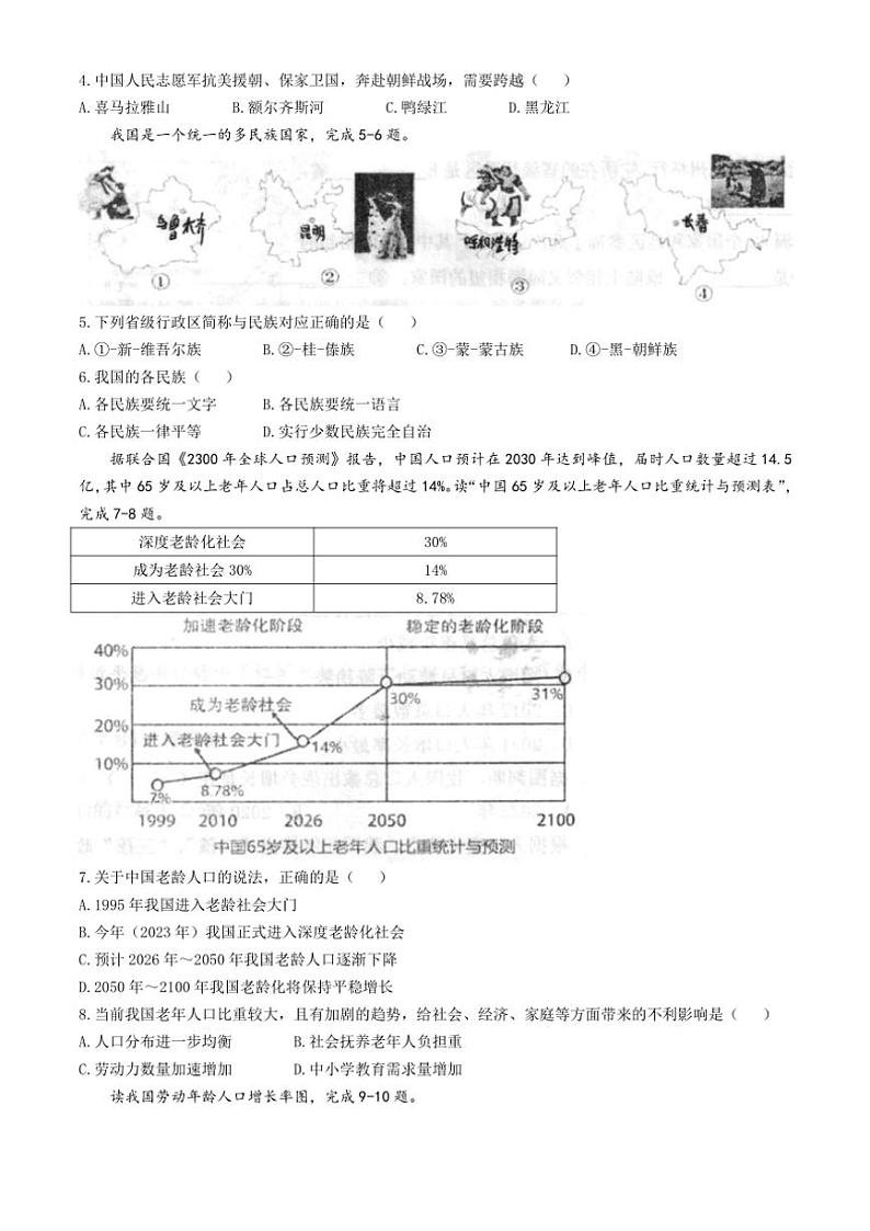 2024～2025学年广西防城港市防城区八年级(上)11月第一次月考地理试卷(含答案)第2页