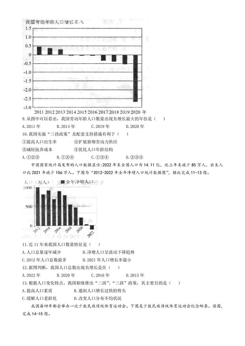 2024～2025学年广西防城港市防城区八年级(上)11月第一次月考地理试卷(含答案)第3页