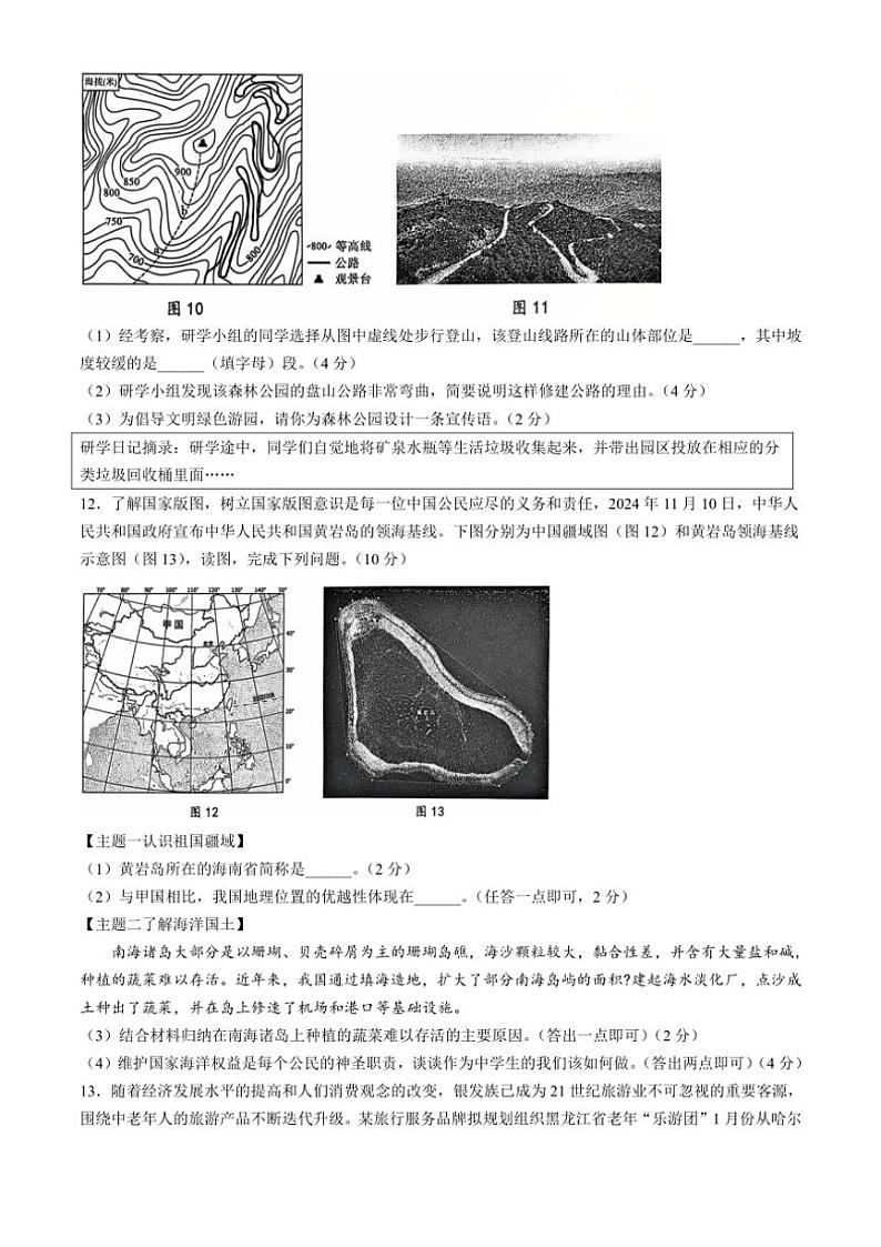 2024～2025学年湖北省孝感市孝昌县协作体七年级(上)12月月考地理试卷(含答案)第3页