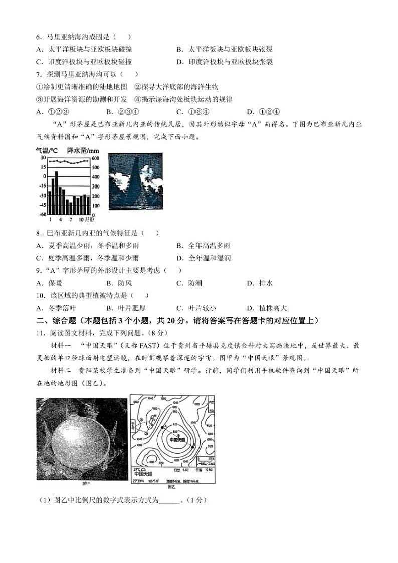 2024～2025学年内蒙古自治区鄂尔多斯市第一中学伊金霍洛分校七年级(上)12月月考地理试卷(含答案)第2页
