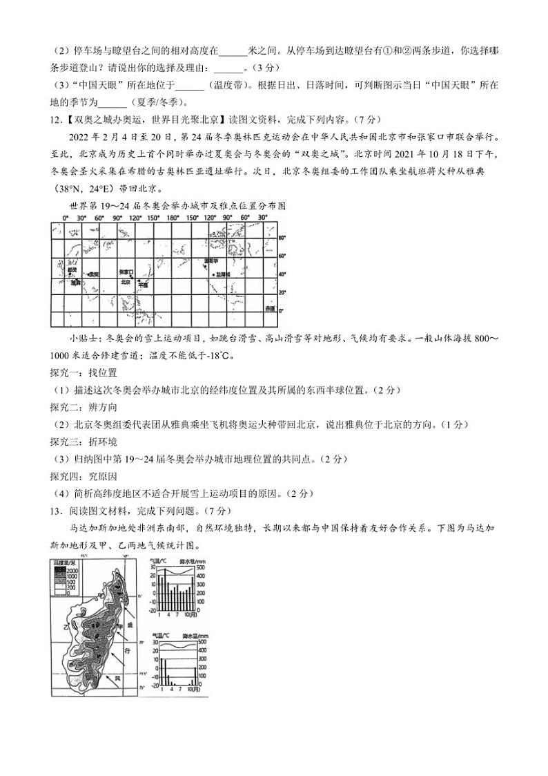 2024～2025学年内蒙古自治区鄂尔多斯市第一中学伊金霍洛分校七年级(上)12月月考地理试卷(含答案)第3页