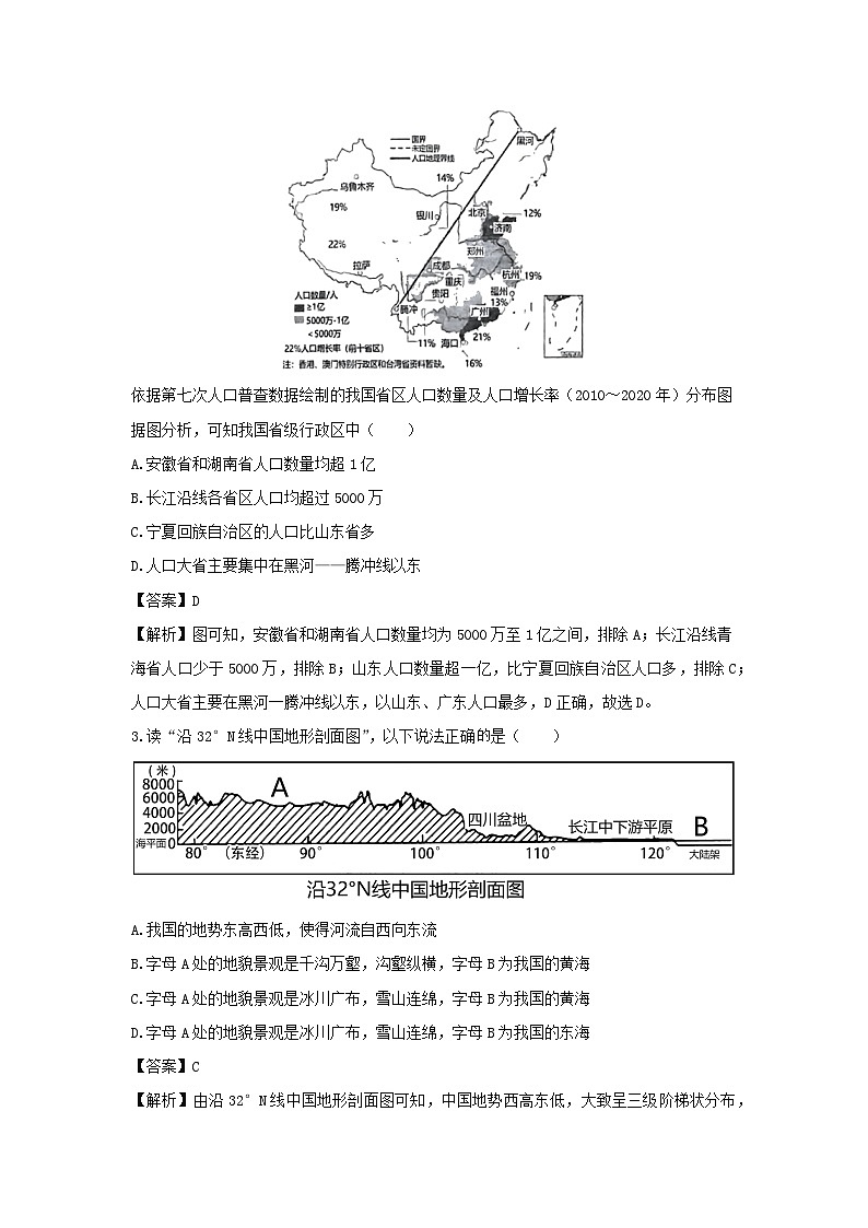 2023-2024学年湖南省长沙市雨花区八年级上学期期末地理试卷（解析版）第2页