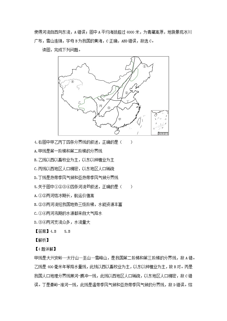 2023-2024学年湖南省长沙市雨花区八年级上学期期末地理试卷（解析版）第3页
