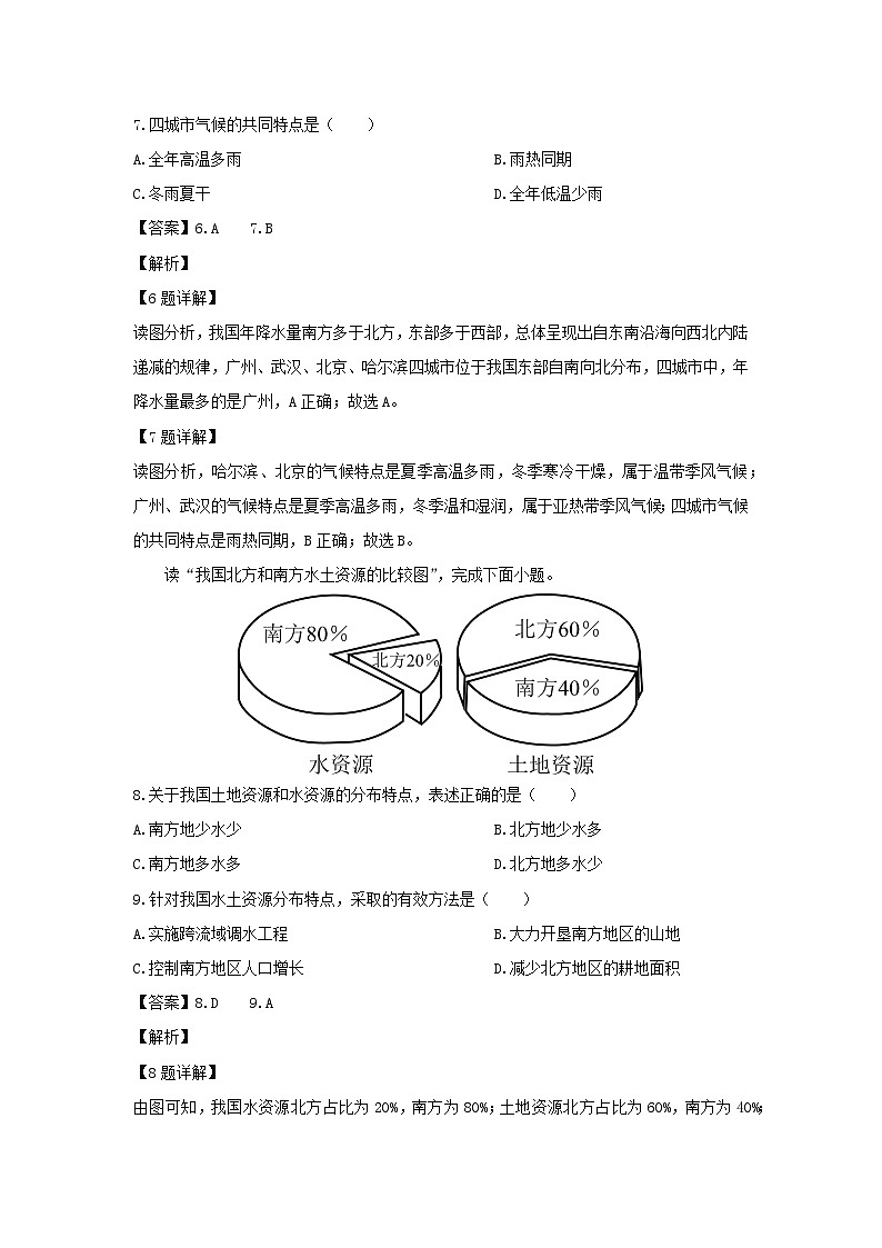 2023-2024学年山西省朔州市八年级上学期期末地理 地理试卷（解析版）第3页