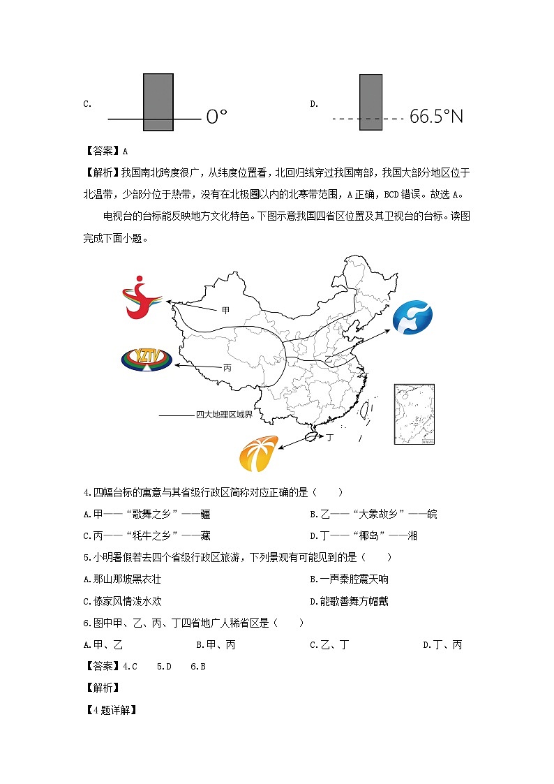 2023-2024学年吉林省白城市通榆县八年级上学期期末地理试卷（解析版）第2页
