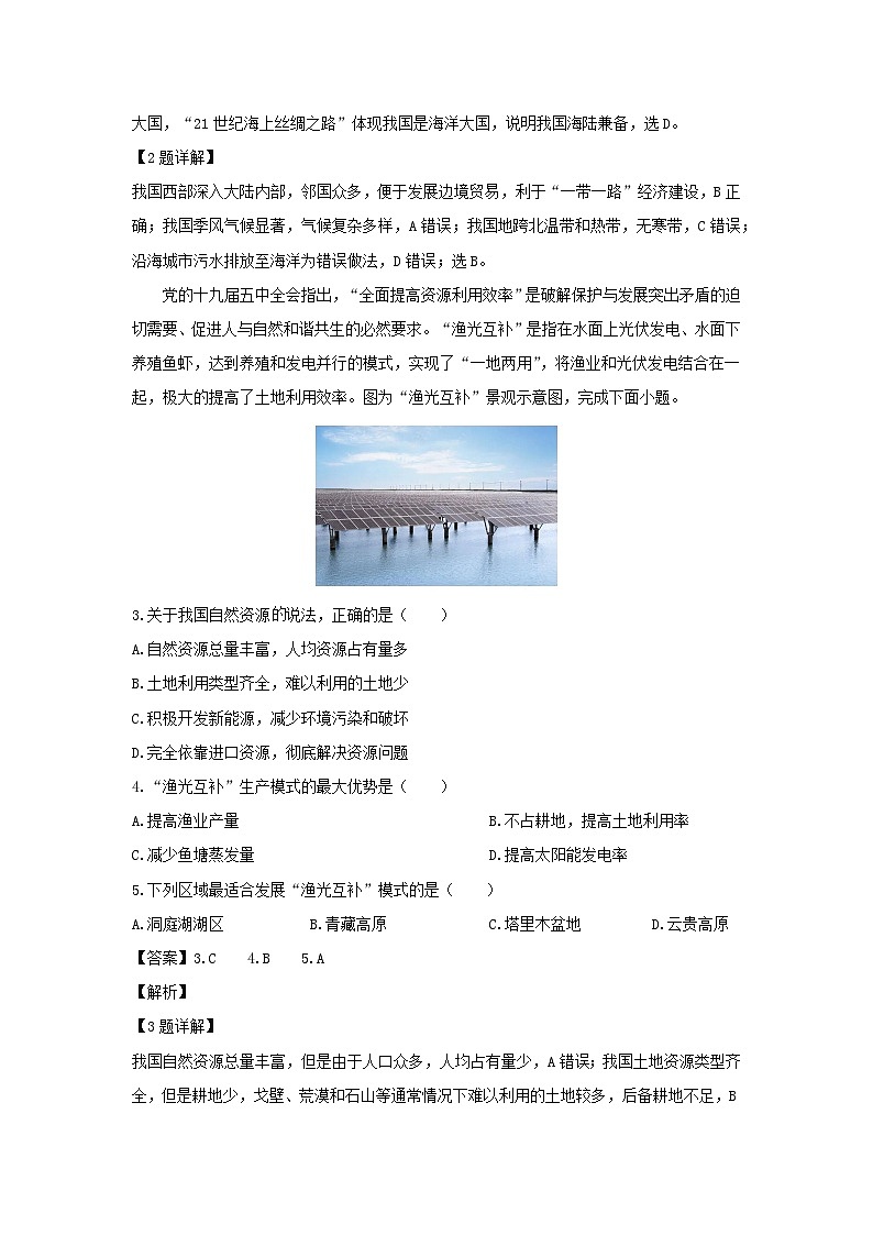 2023-2024学年内蒙古自治区包头市昆都仑区八年级上学期期末地理试卷（解析版）第2页