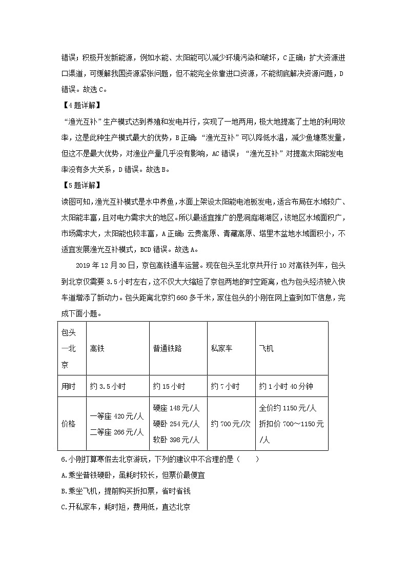 2023-2024学年内蒙古自治区包头市昆都仑区八年级上学期期末地理试卷（解析版）第3页