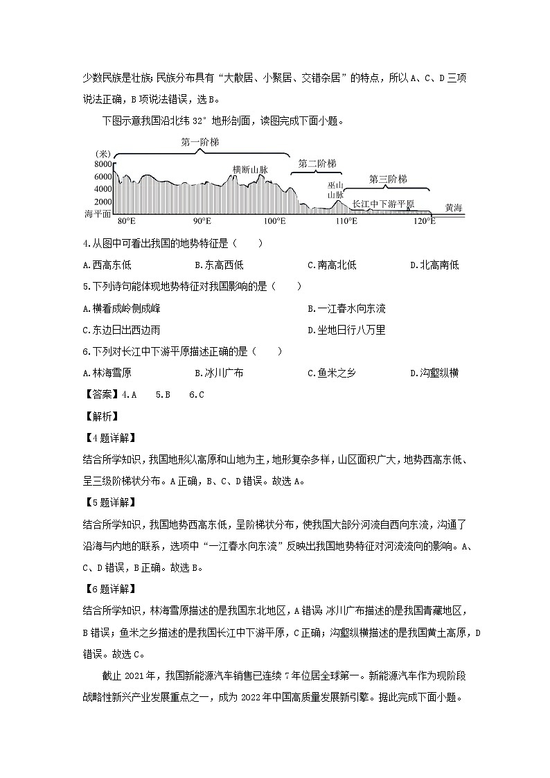 2022-2023学年福建省宁德市八年级上学期期末地理试卷（解析版）第2页
