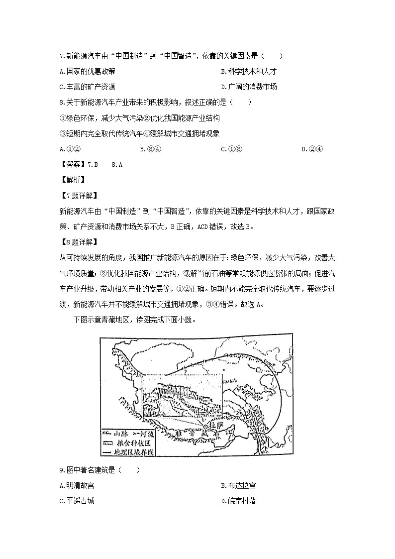 2022-2023学年福建省宁德市八年级上学期期末地理试卷（解析版）第3页
