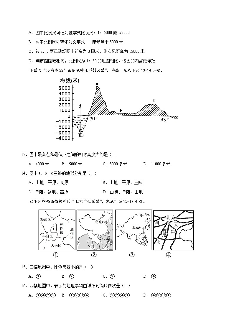 (北京·中图版)七年级地理上册单元速记·巧练第一章地球和地图【单元测试·达标卷】(原卷版+解析)第3页