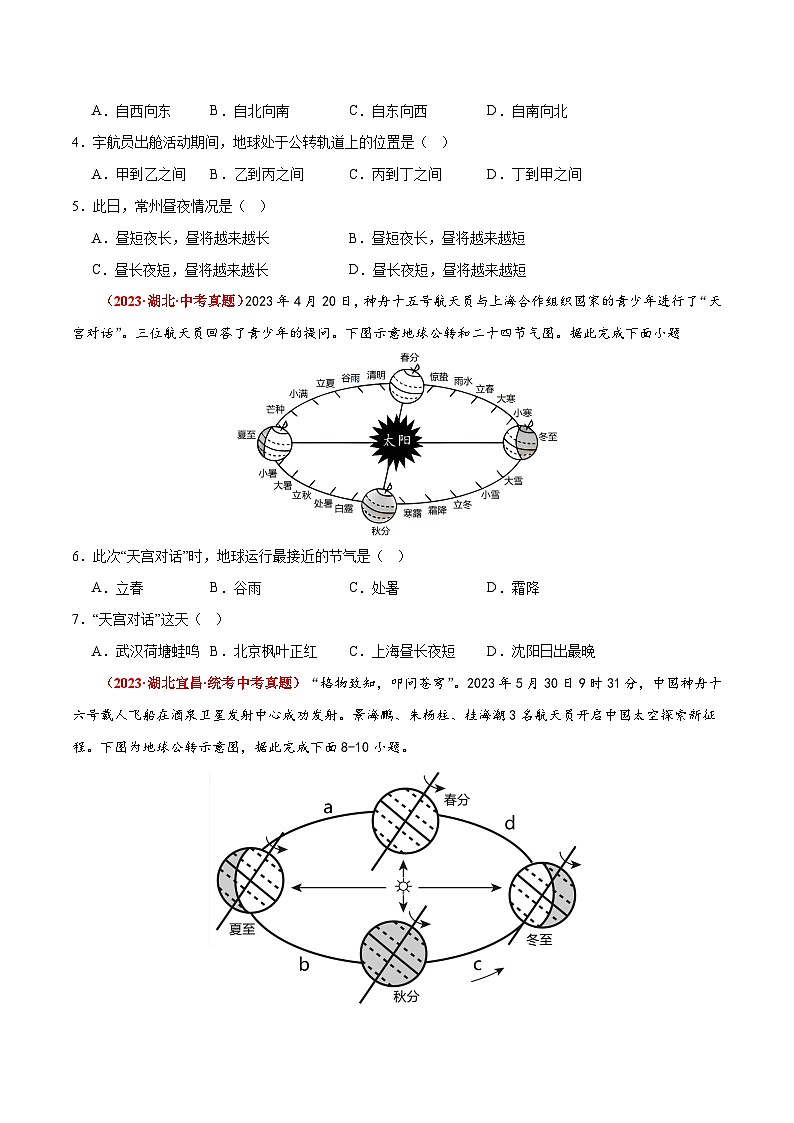 (北京·中图版)七年级地理上册单元速记·巧练第一章地球和地图【单元测试·真题卷】(原卷版+解析)第2页