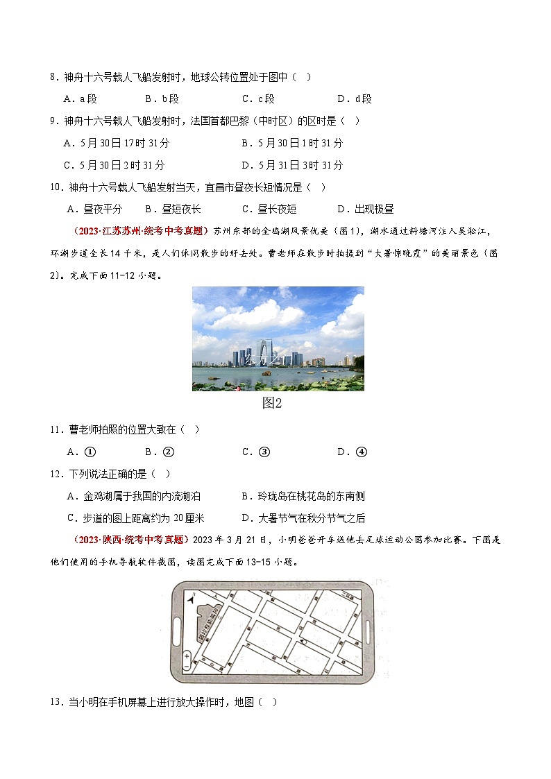 (北京·中图版)七年级地理上册单元速记·巧练第一章地球和地图【单元测试·真题卷】(原卷版+解析)第3页