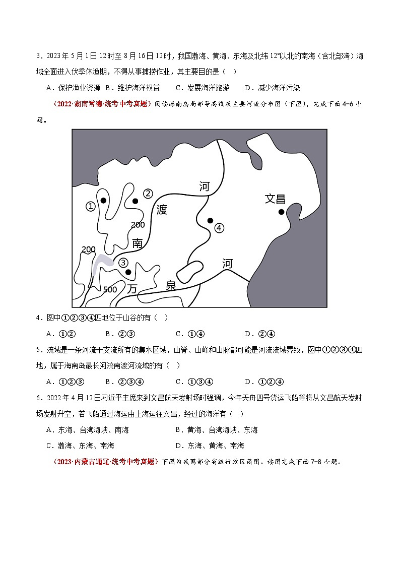 (北京·中图版)七年级地理上册单元速记·巧练第二章中国的疆域和人口【单元测试·真题卷】(原卷版+解析)第2页