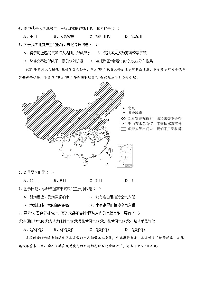 (北京·中图版)七年级地理上册单元速记·巧练第三章中国的自然环境【单元测试·达标卷】(原卷版+解析)第2页