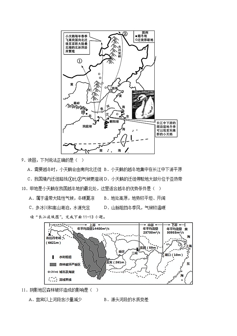 (北京·中图版)七年级地理上册单元速记·巧练第三章中国的自然环境【单元测试·达标卷】(原卷版+解析)第3页