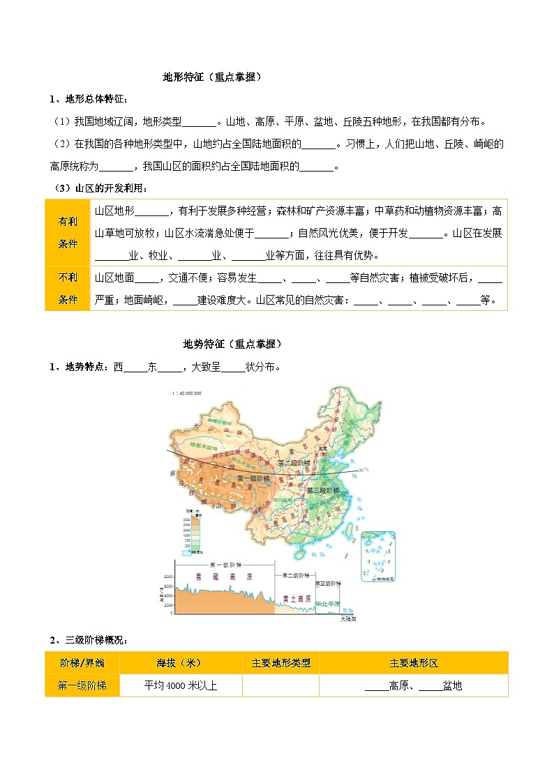 (北京·中图版)七年级地理上册单元速记·巧练第三章中国的自然环境【速记清单】(原卷版+解析)第3页