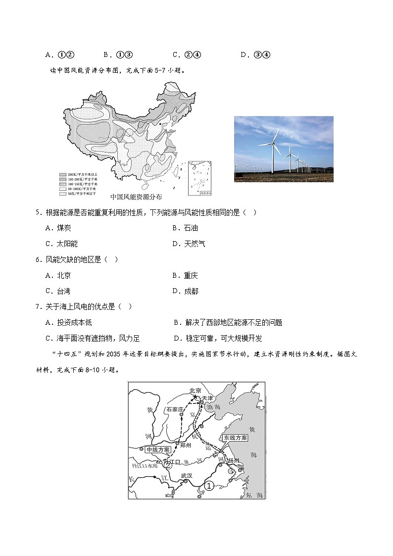 (北京·中图版)七年级地理上册单元速记·巧练第四章中国的自然资源【单元测试·达标卷】(原卷版+解析)第2页