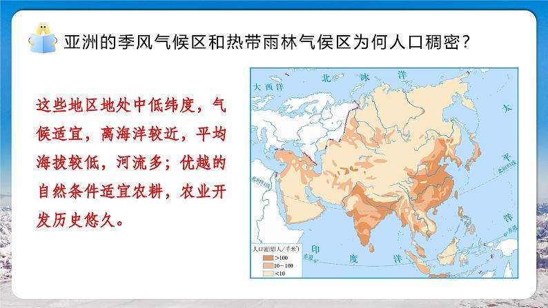 【人教新版】七下第七章 第二节 《人文环境》教学课件第7页