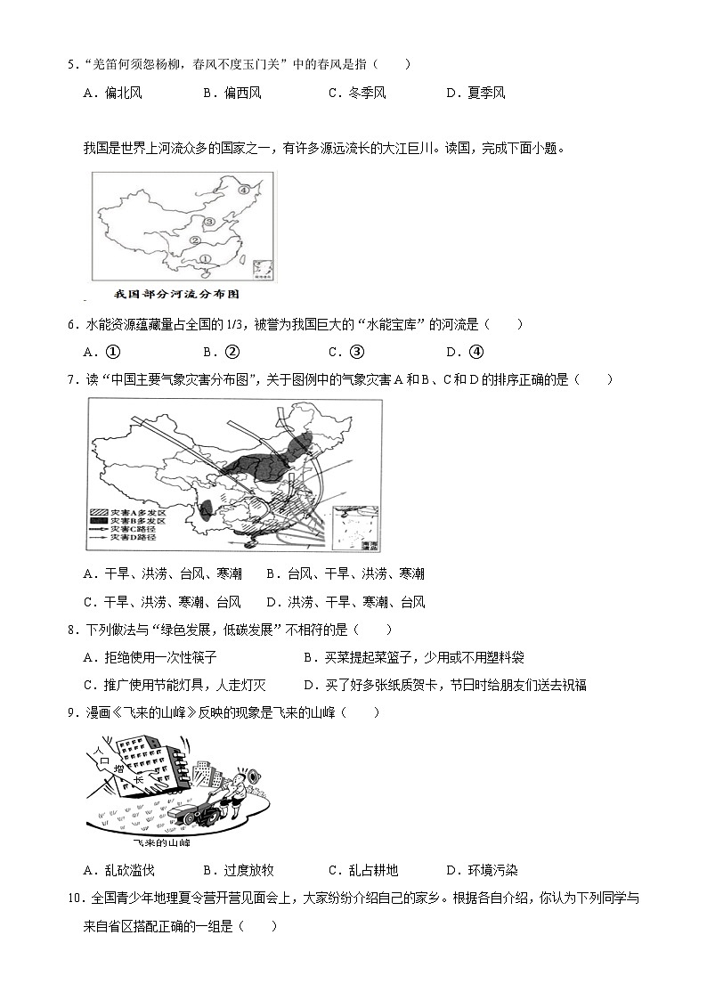 辽宁省鞍山市海城市西部集团2024-2025学年八年级上学期12月月考地理试题-A4第2页