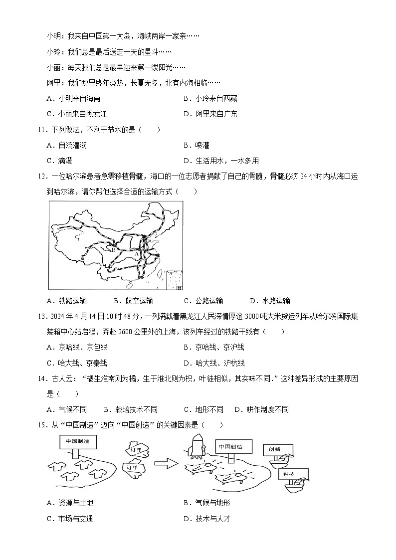 辽宁省鞍山市海城市西部集团2024-2025学年八年级上学期12月月考地理试题-A4第3页