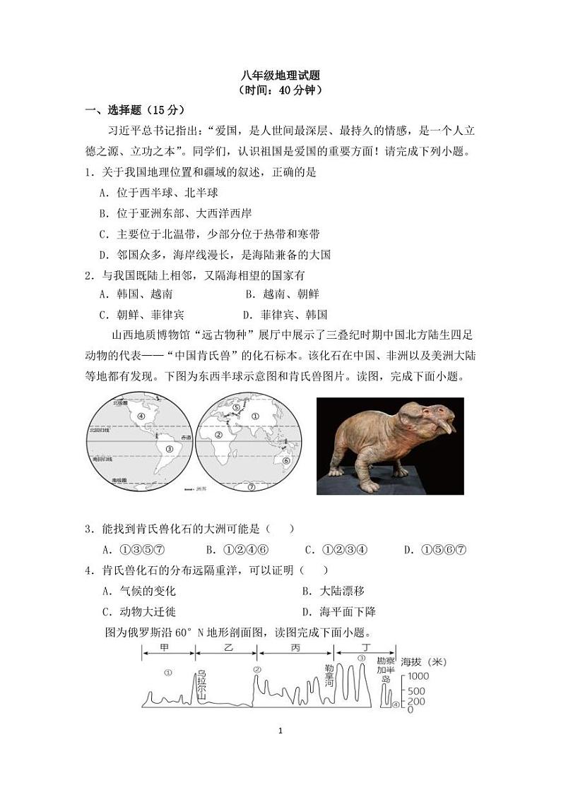 辽宁省营口市鲅鱼圈区2024-2025学年八年级上学期12月月考地理试卷第1页