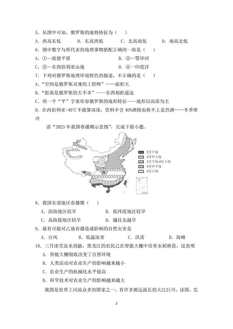 辽宁省营口市鲅鱼圈区2024-2025学年八年级上学期12月月考地理试卷第2页