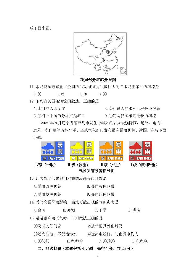 辽宁省营口市鲅鱼圈区2024-2025学年八年级上学期12月月考地理试卷第3页