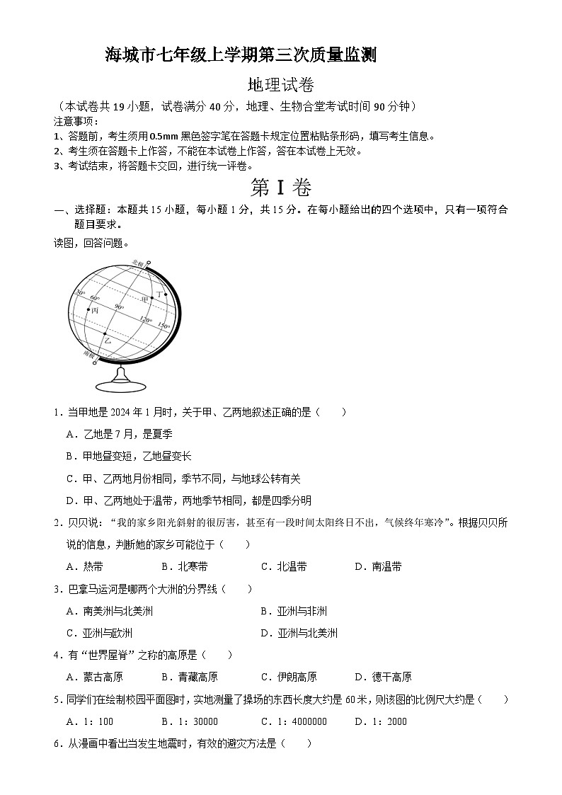 辽宁省鞍山市海城市西部集团2024-2025学年七年级上学期12月月考地理试题-A4第1页
