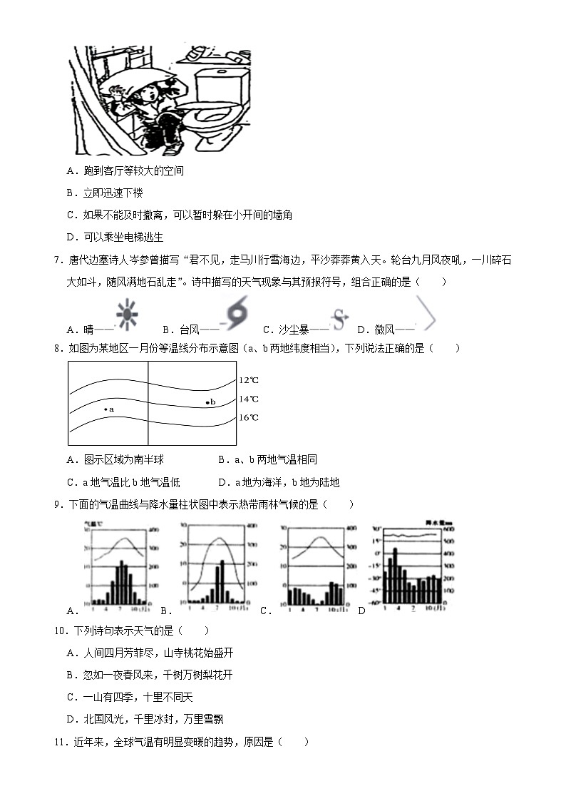 辽宁省鞍山市海城市西部集团2024-2025学年七年级上学期12月月考地理试题-A4第2页